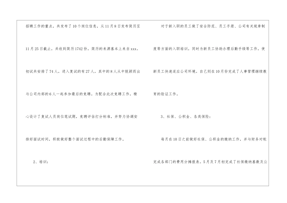 公司人事试用期转正工作总结9篇_第2页