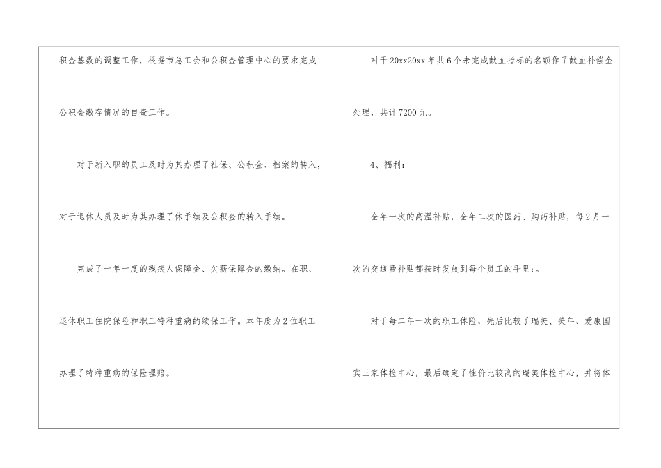 公司人事试用期转正工作总结9篇_第3页