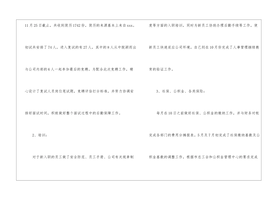 公司人事试用期转正工作总结_第2页