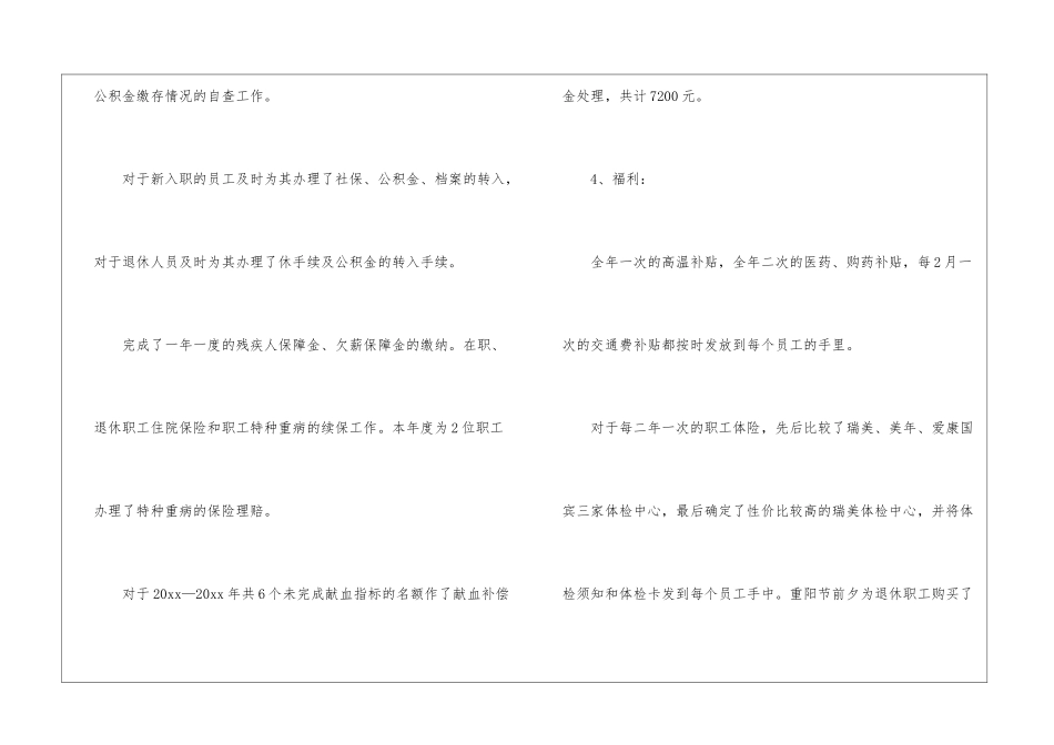 公司人事试用期转正工作总结_第3页