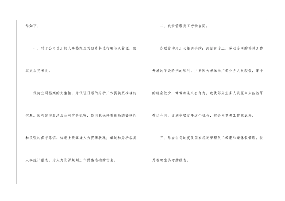 公司人事部个人工作总结9篇_第3页