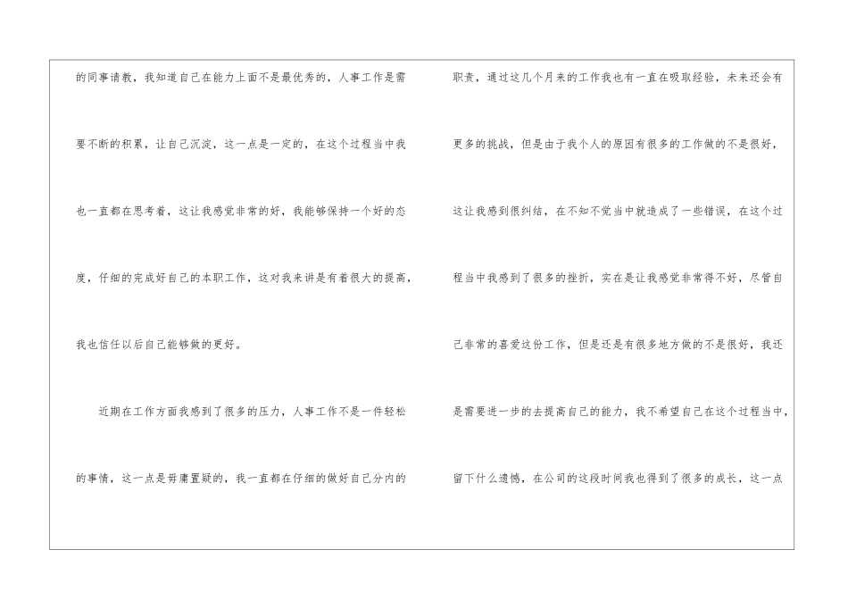 公司人事辞职报告汇编5篇_第2页