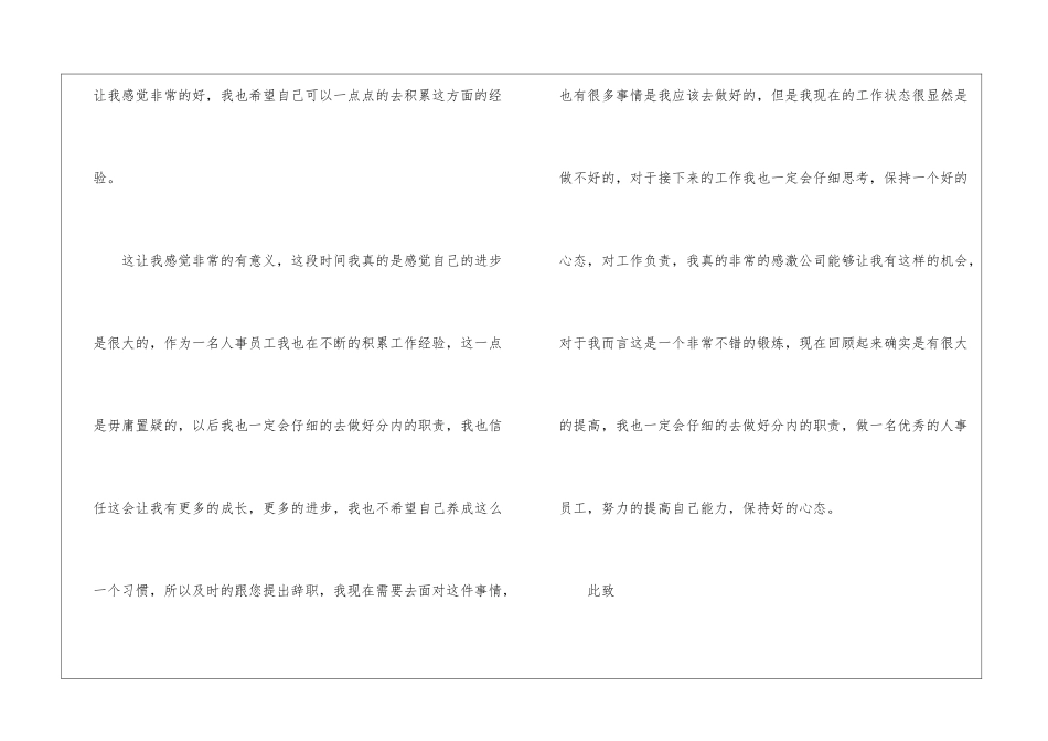 公司人事辞职报告汇编5篇_第3页