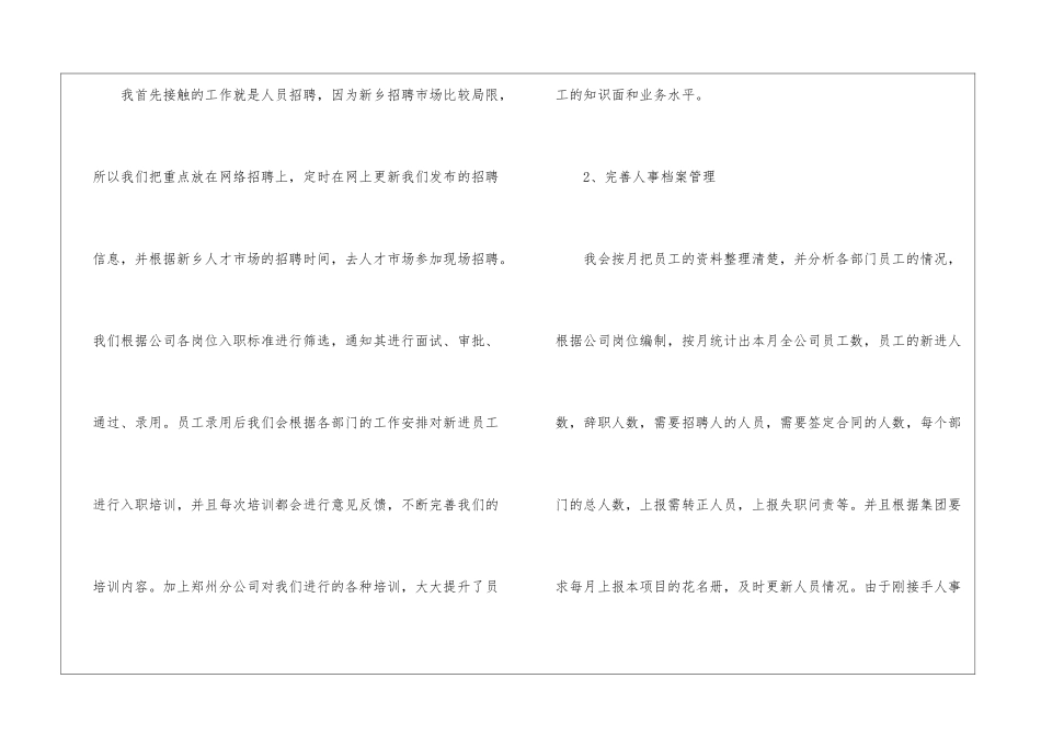 公司人事部个人工作总结15篇_第2页