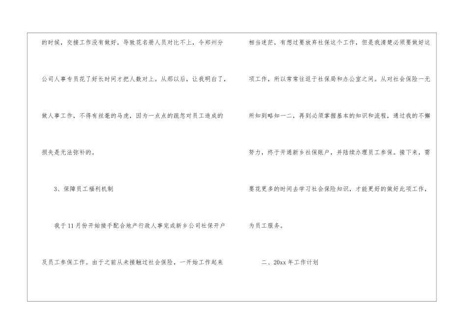 公司人事部个人工作总结15篇_第3页