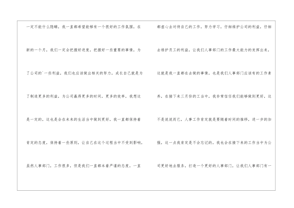 公司人事部3月份工作计划_第3页