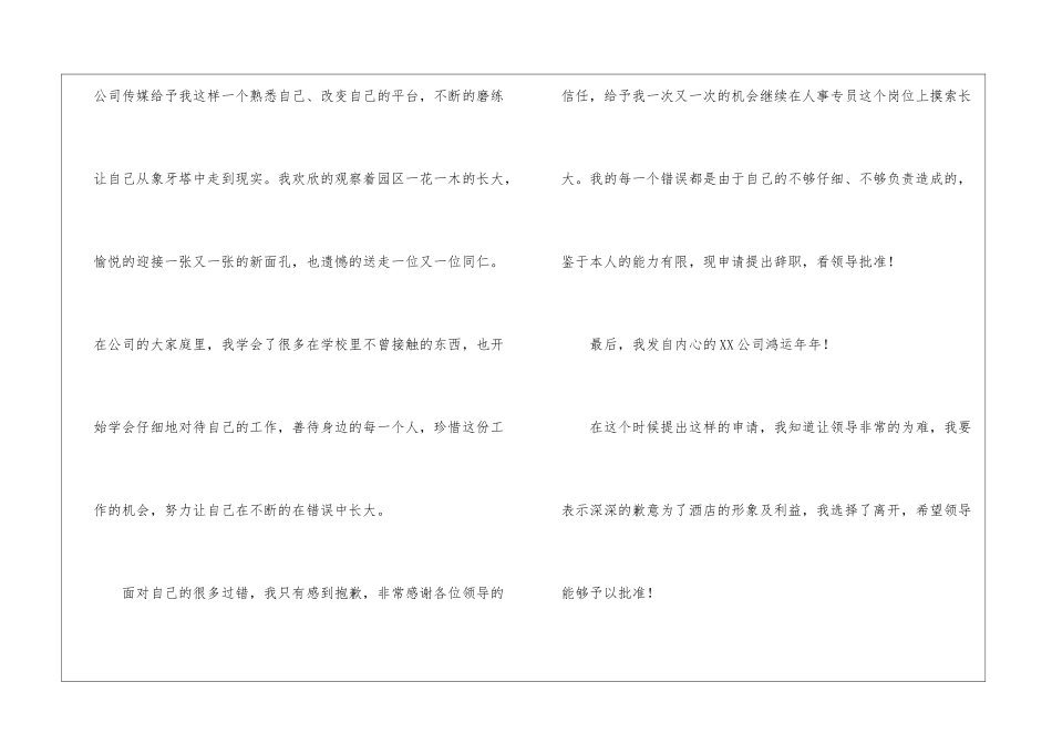 公司人事辞职报告四篇_第2页