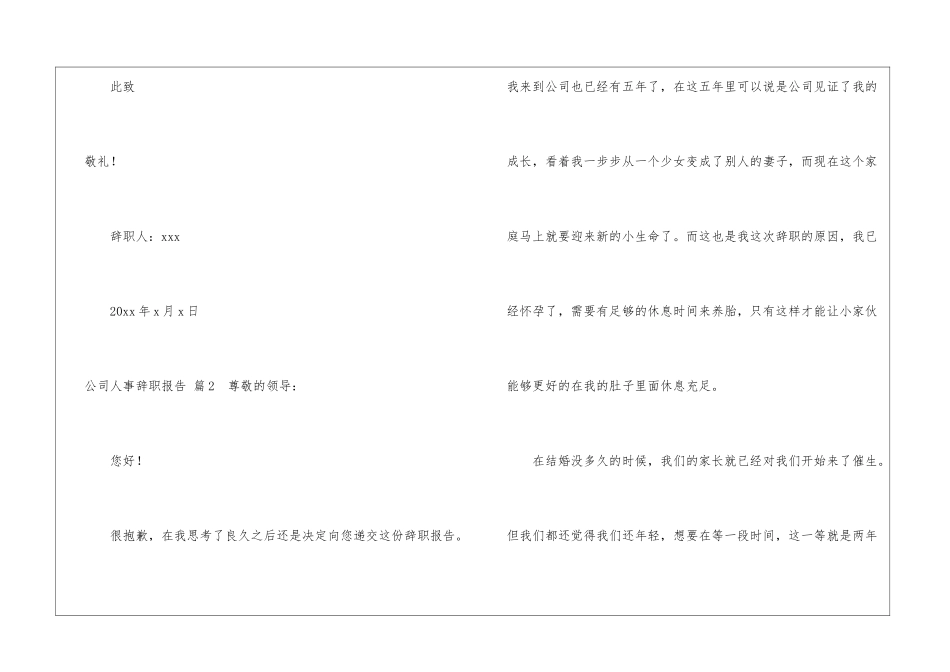 公司人事辞职报告四篇_第3页