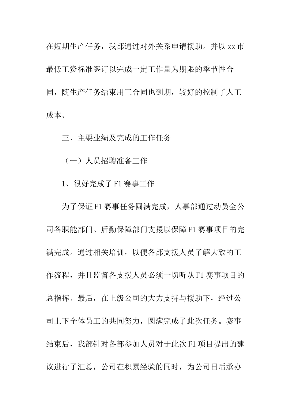 公司人事部个人工作总结_第2页