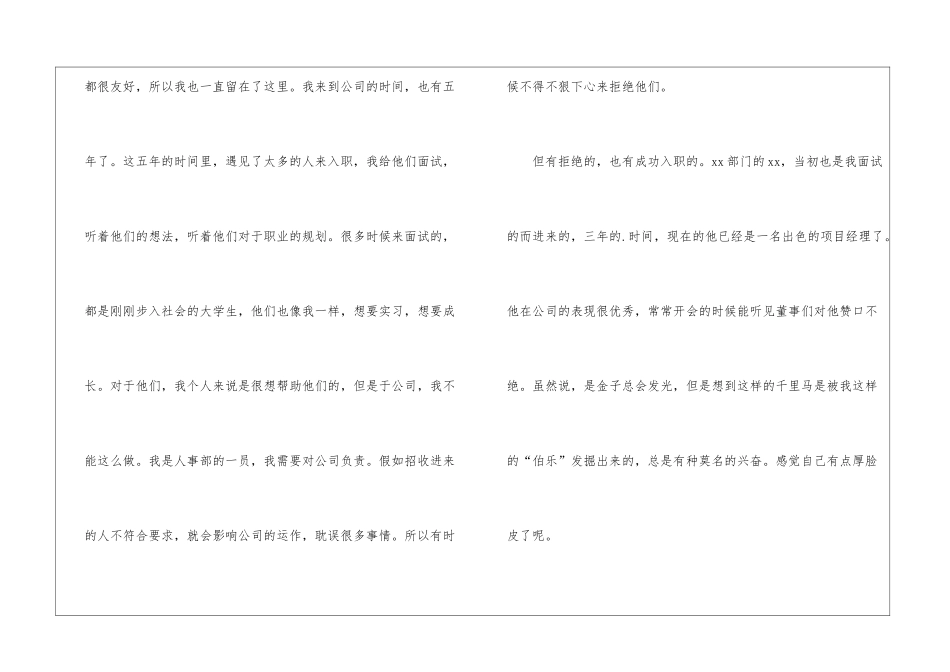 公司人事部员工辞职报告_第2页