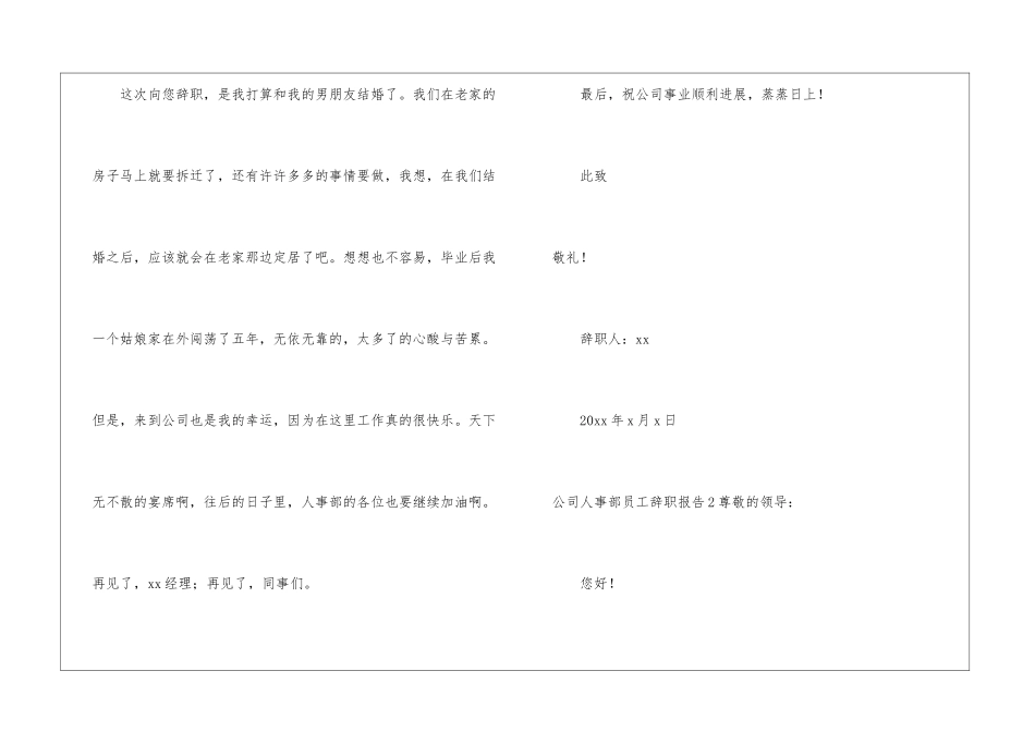 公司人事部员工辞职报告_第3页