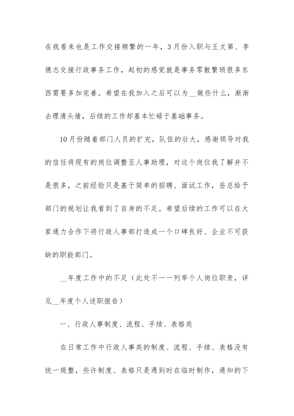 公司人事部员工个人总结3篇_第2页