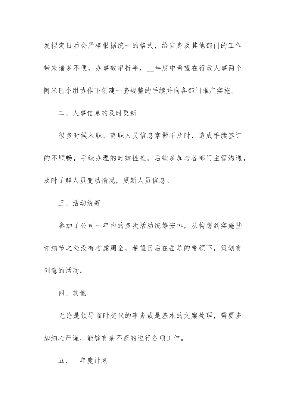 公司人事部员工个人总结3篇_第3页