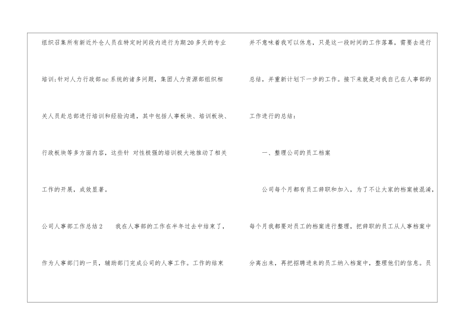 公司人事部工作总结_第3页