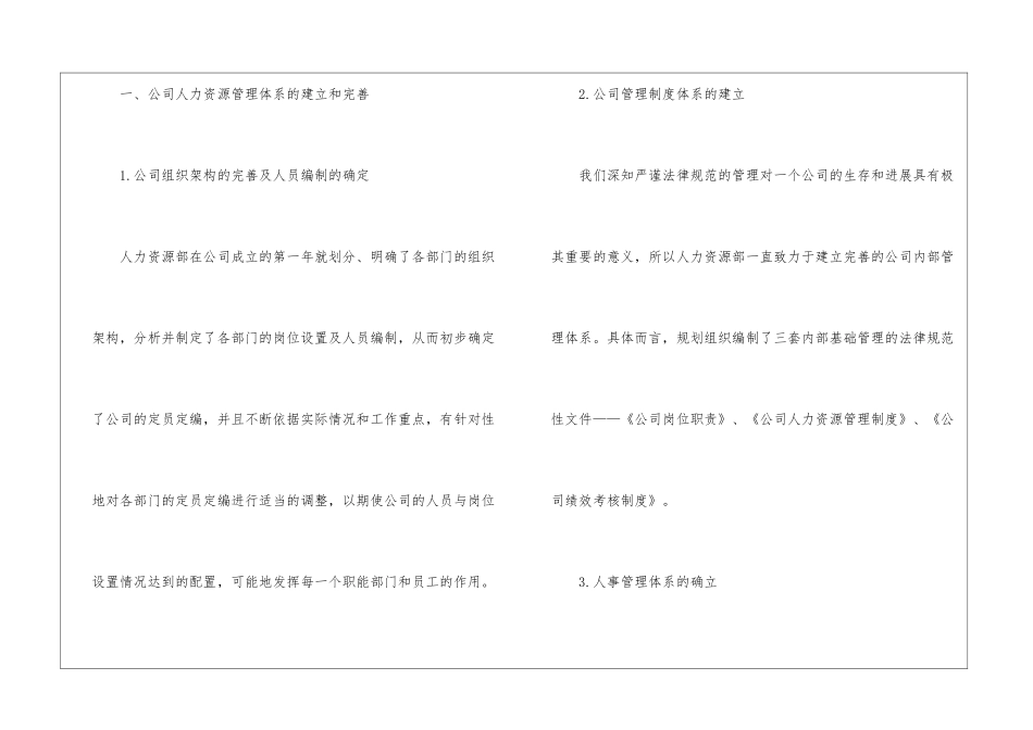 公司人事部个人工作总结三篇_第2页