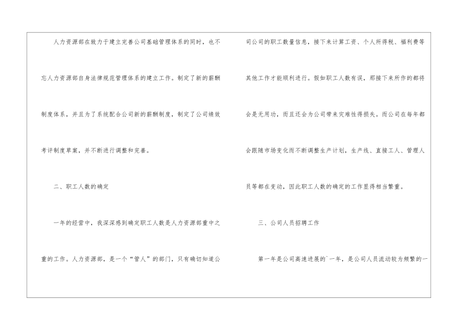 公司人事部个人工作总结三篇_第3页