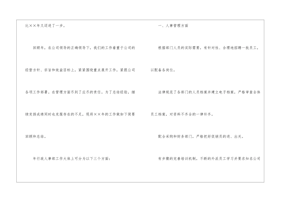 公司人事部工作总结精选_第2页