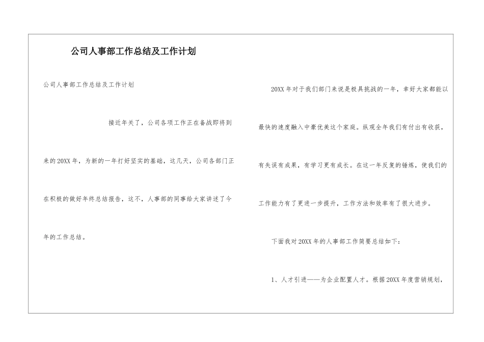 公司人事部工作总结及工作计划_第1页