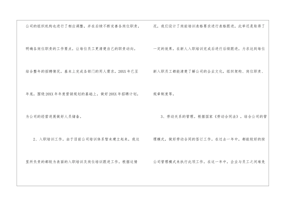 公司人事部工作总结及工作计划_第2页