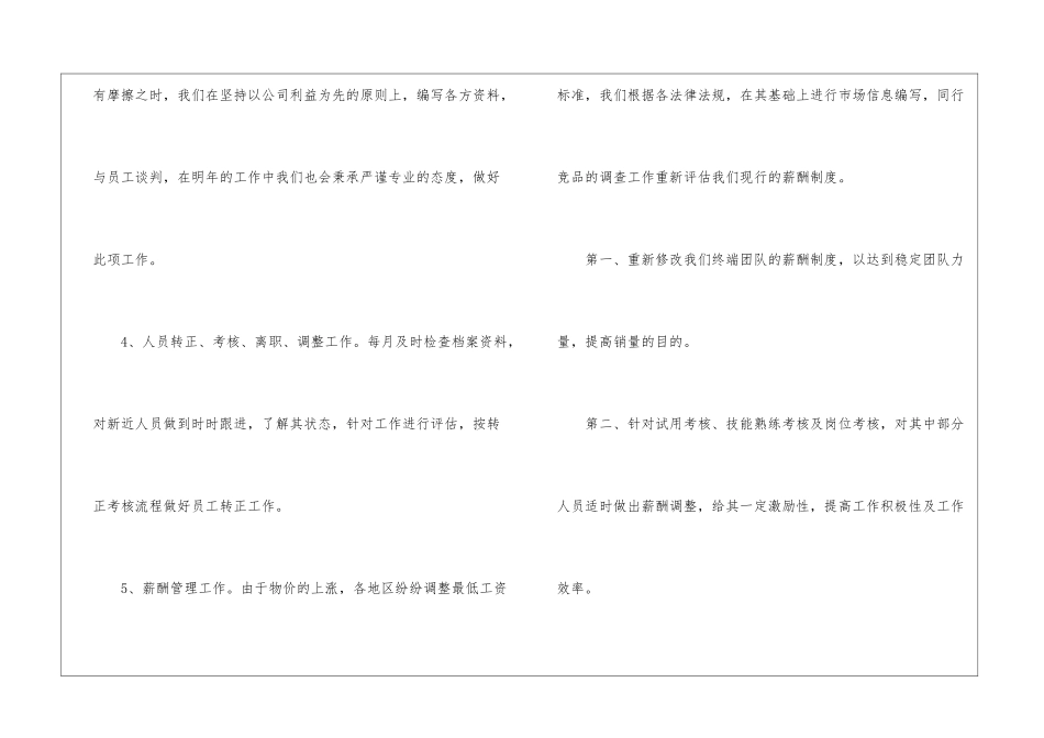 公司人事部工作总结及工作计划_第3页