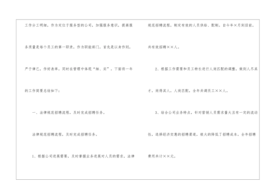 公司人事部工作总结15篇_第2页