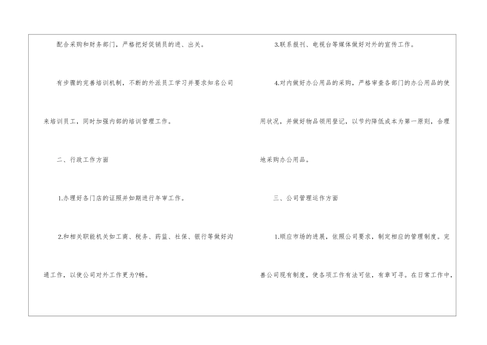 公司人事部个人工作计划5篇_第3页
