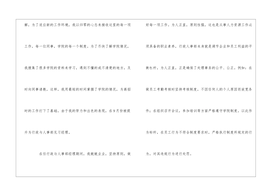 公司人事部年度工作总结_第2页