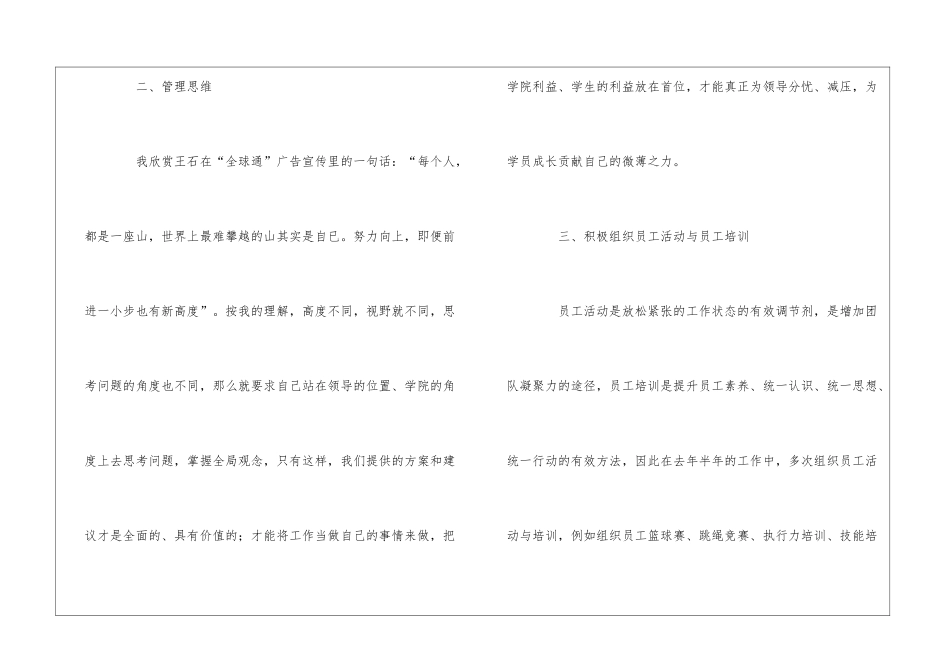 公司人事部年度工作总结_第3页