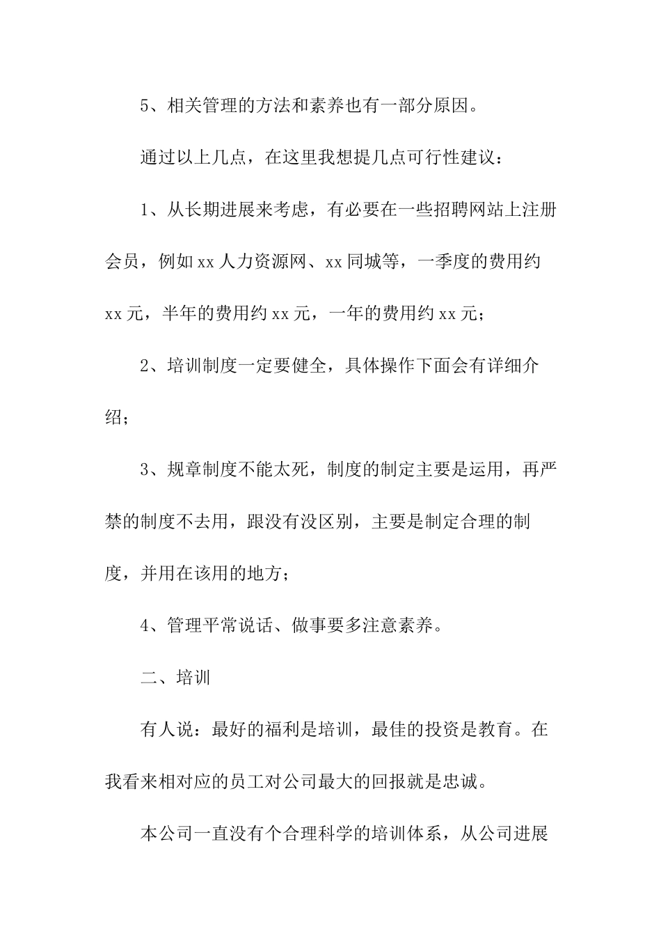 公司人事部工作计划_第2页