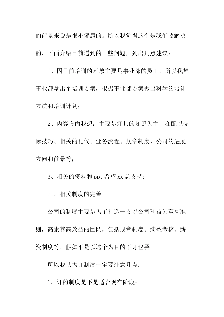 公司人事部工作计划_第3页