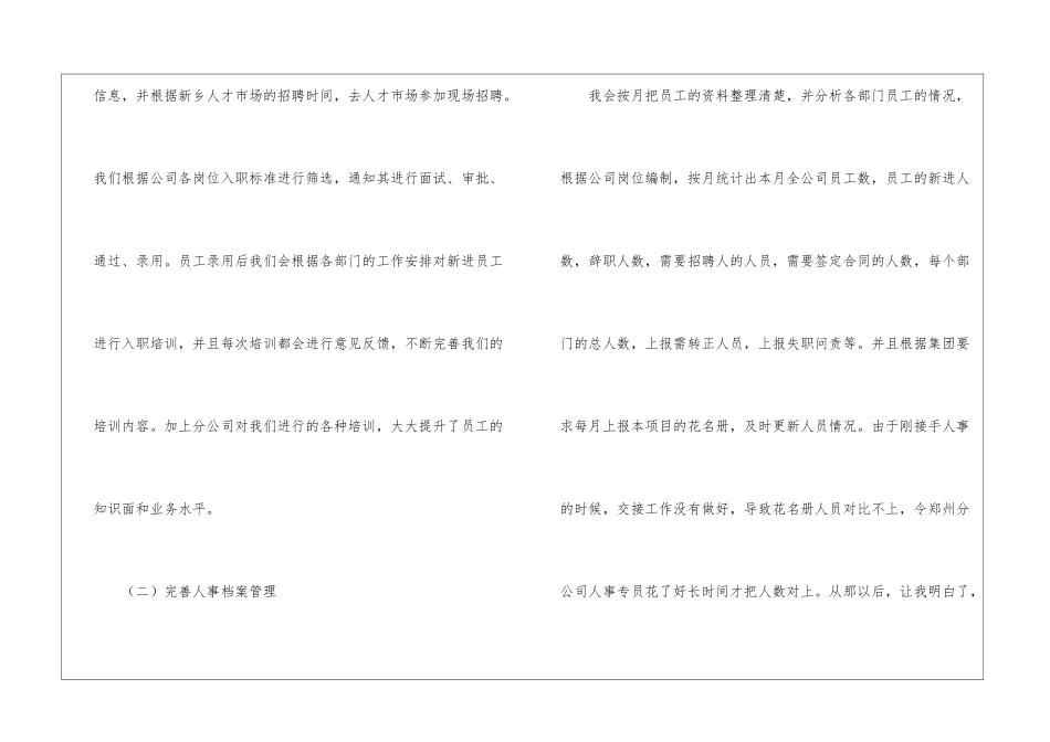 公司人事部门个人年终工作总结_第2页