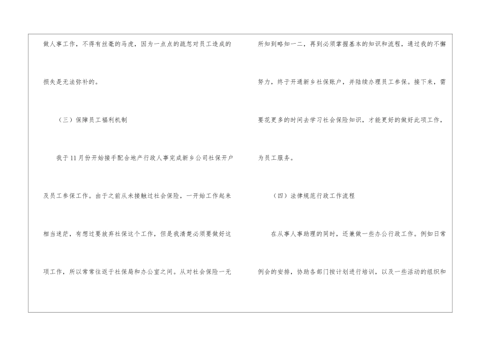 公司人事部门个人年终工作总结_第3页