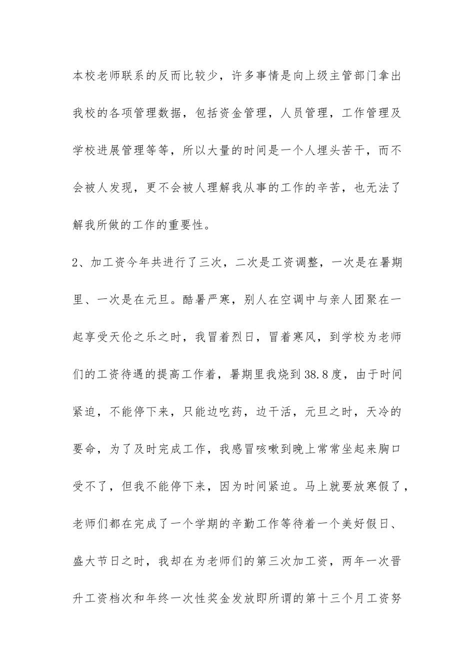 公司人事部门工作总结-_第2页