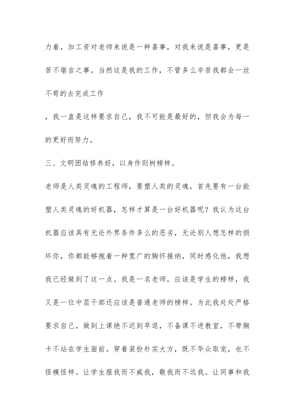 公司人事部门工作总结-_第3页