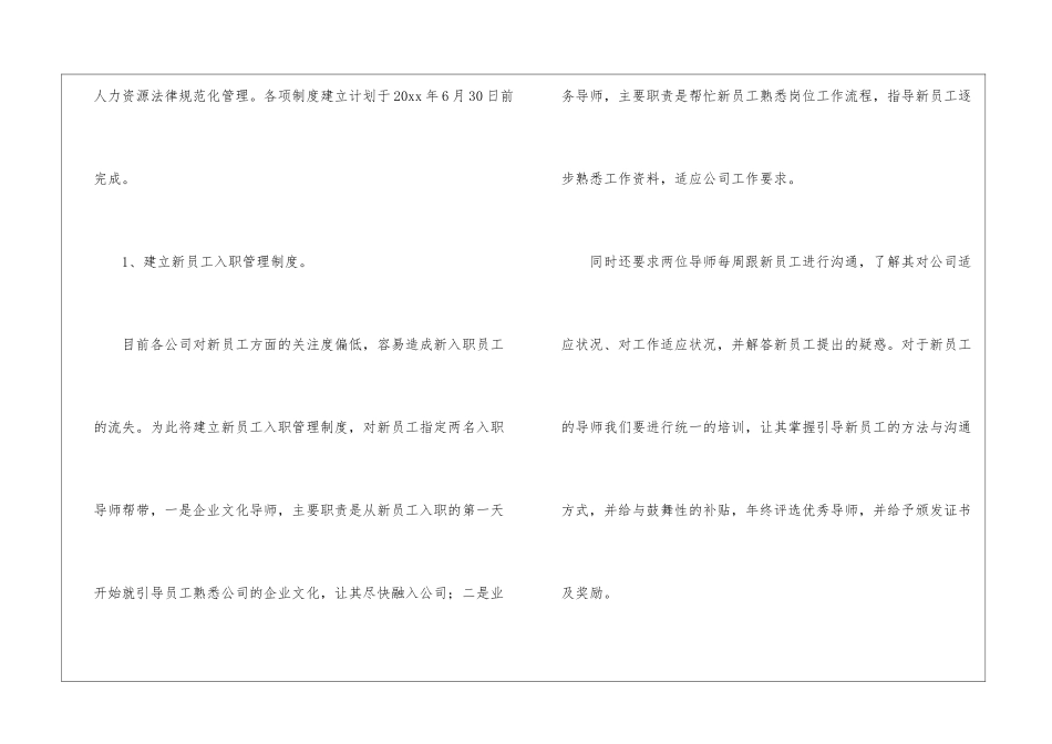 公司人事部门季度工作计划_第2页