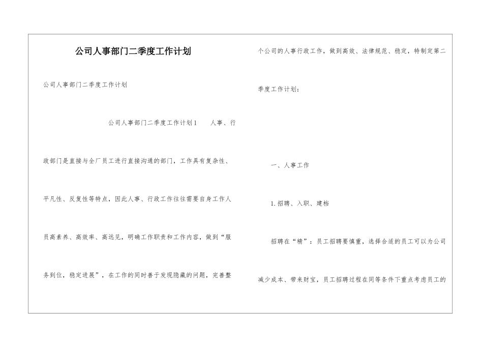 公司人事部门二季度工作计划_第1页