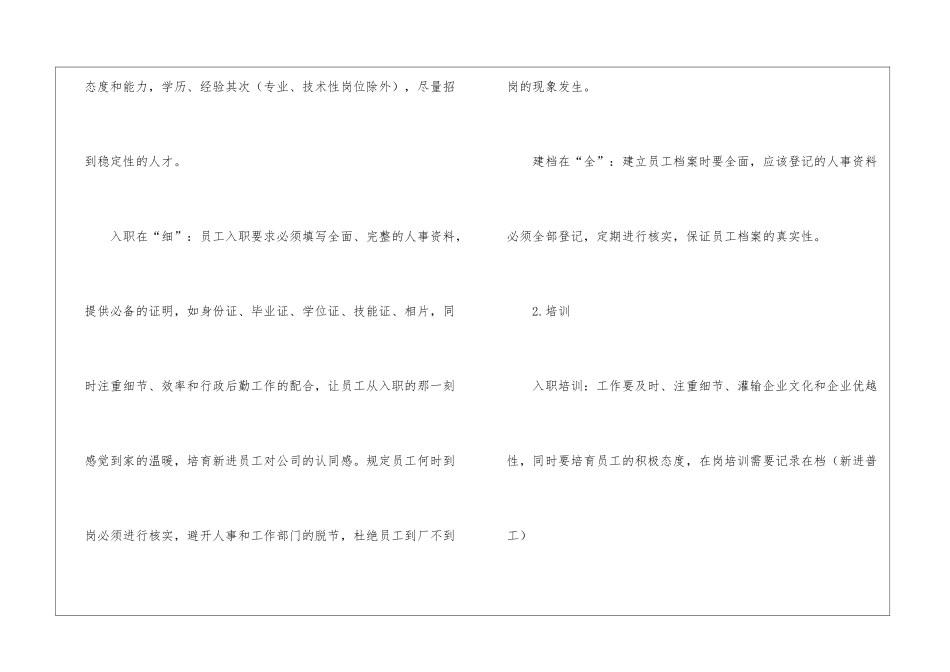 公司人事部门二季度工作计划_第2页
