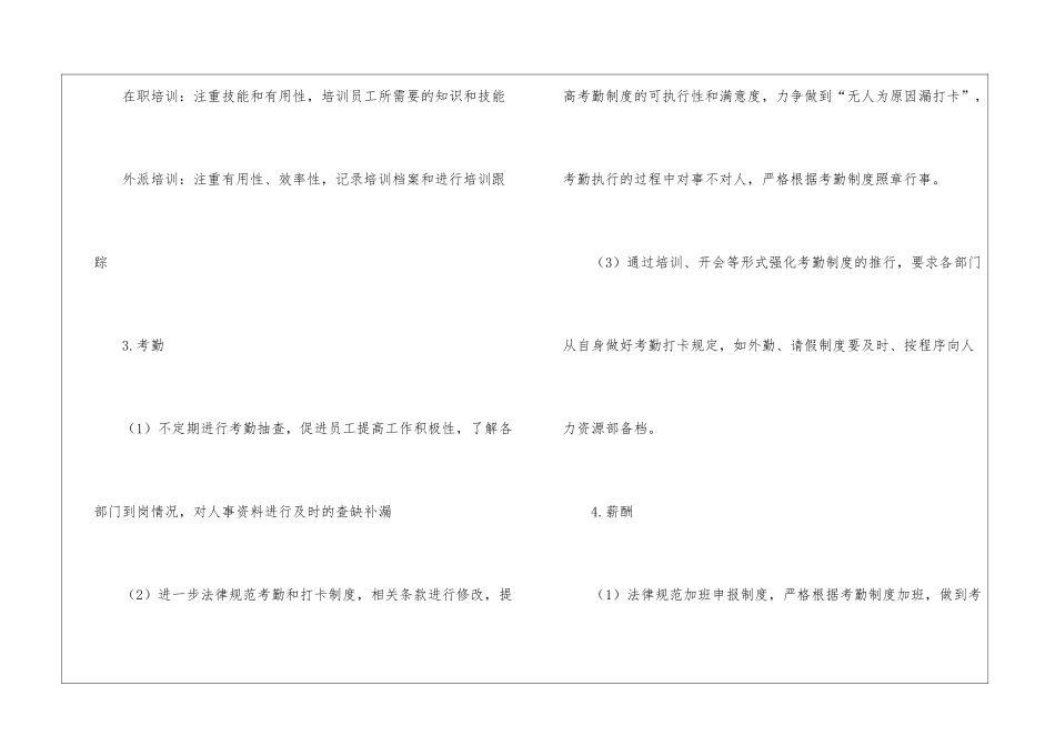公司人事部门二季度工作计划_第3页