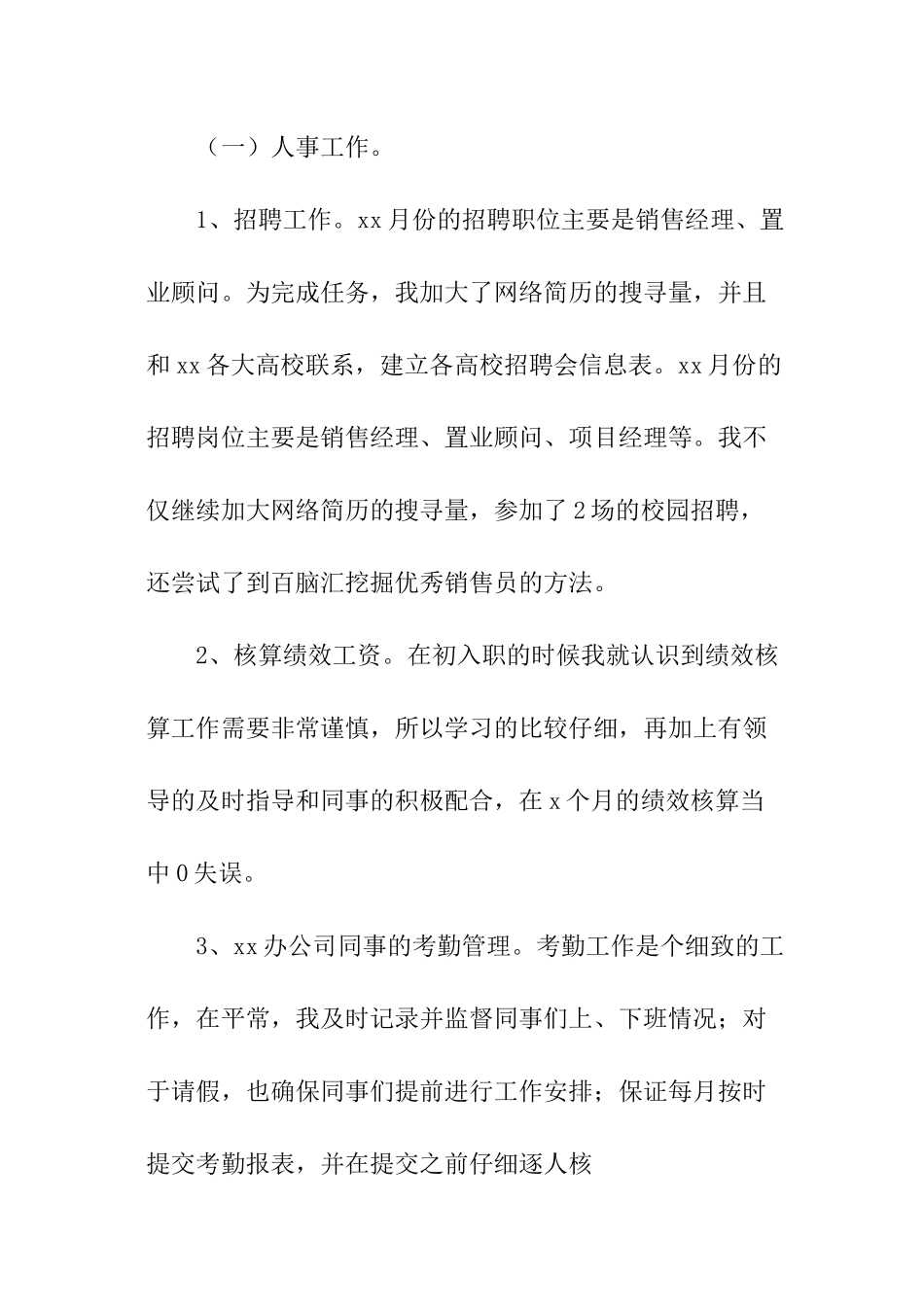 公司人事部门半年工作总结_第3页