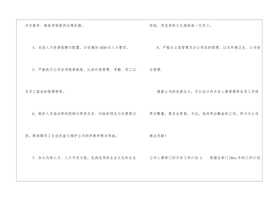 公司人事部门四月份工作计划-_第2页