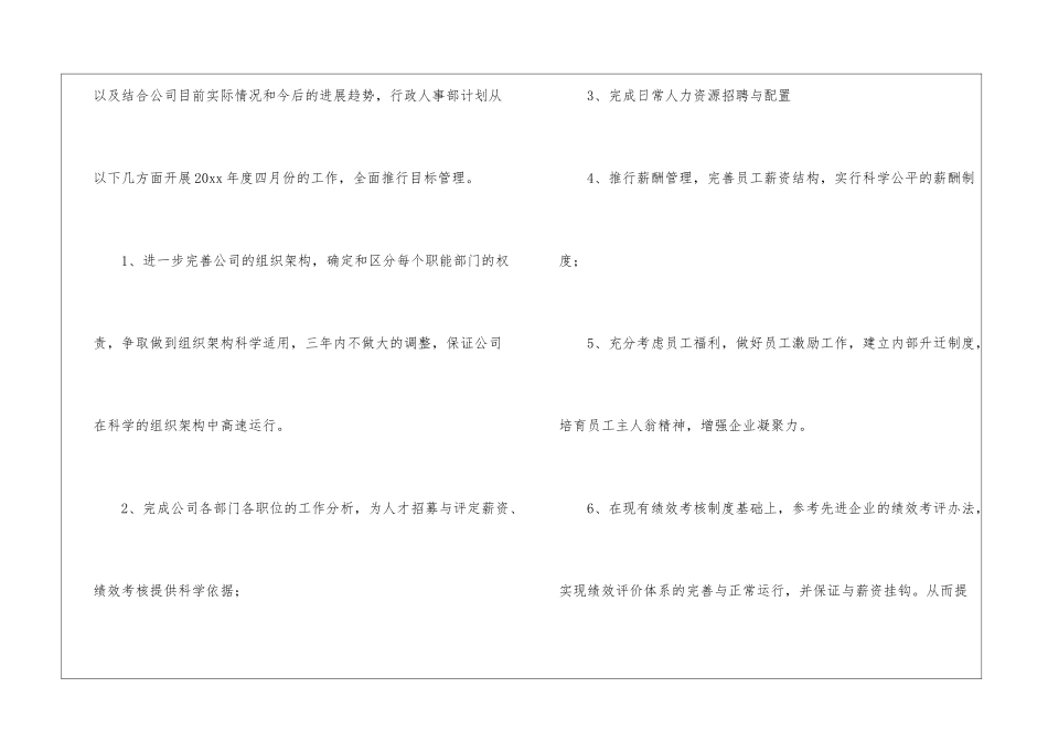 公司人事部门四月份工作计划-_第3页