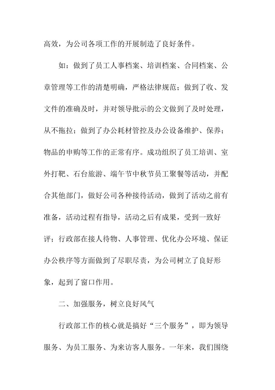 公司人事部门工作总结_第2页