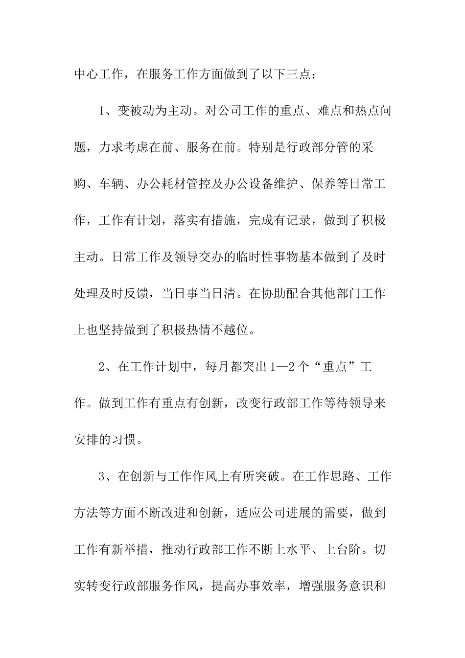 公司人事部门工作总结_第3页