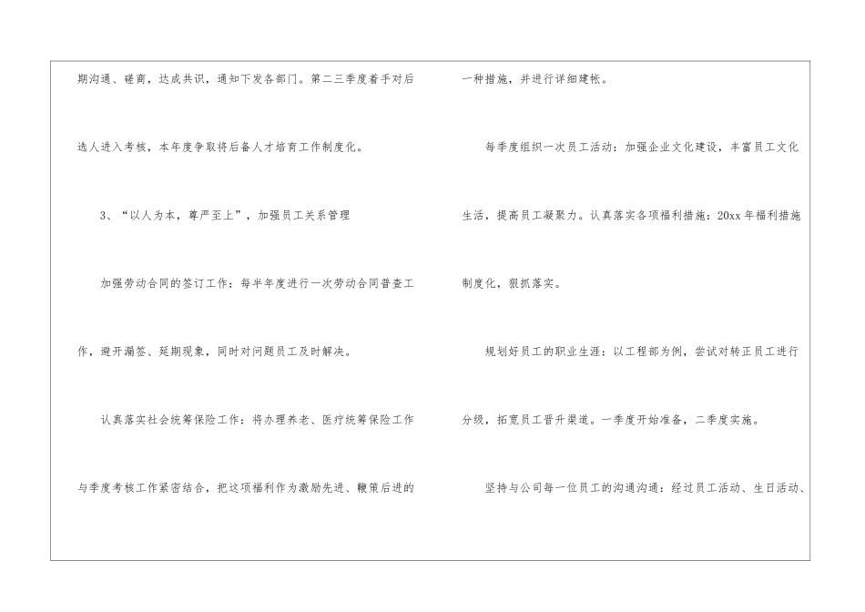 公司人事部门工作计划(精选10篇)_第2页
