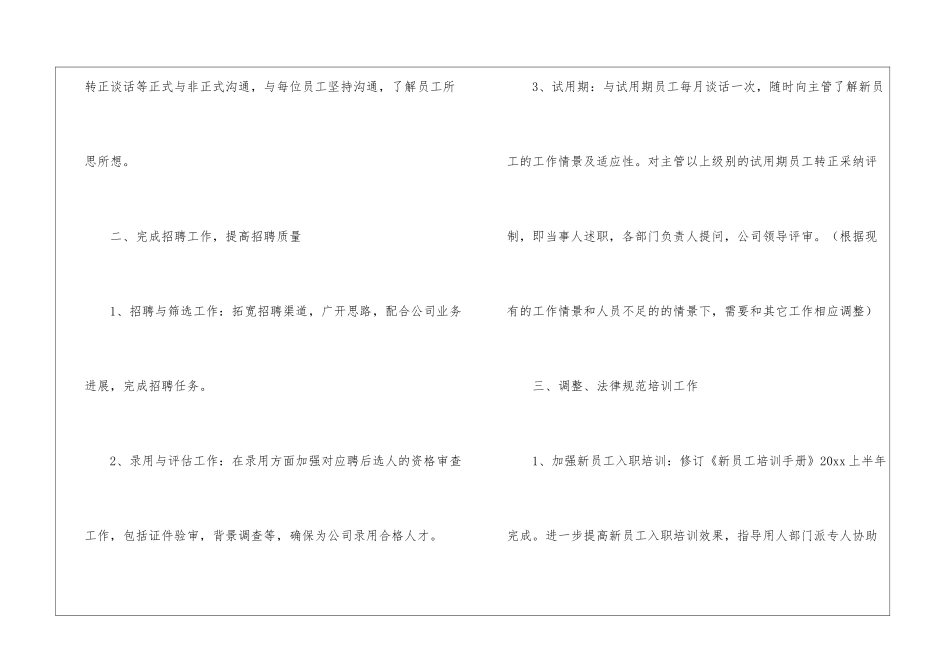 公司人事部门工作计划(精选10篇)_第3页
