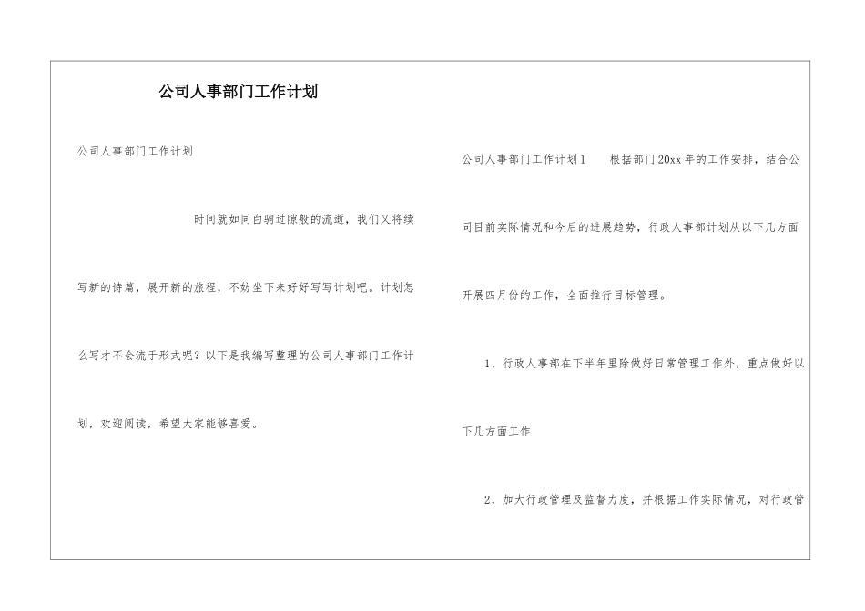 公司人事部门工作计划_第1页
