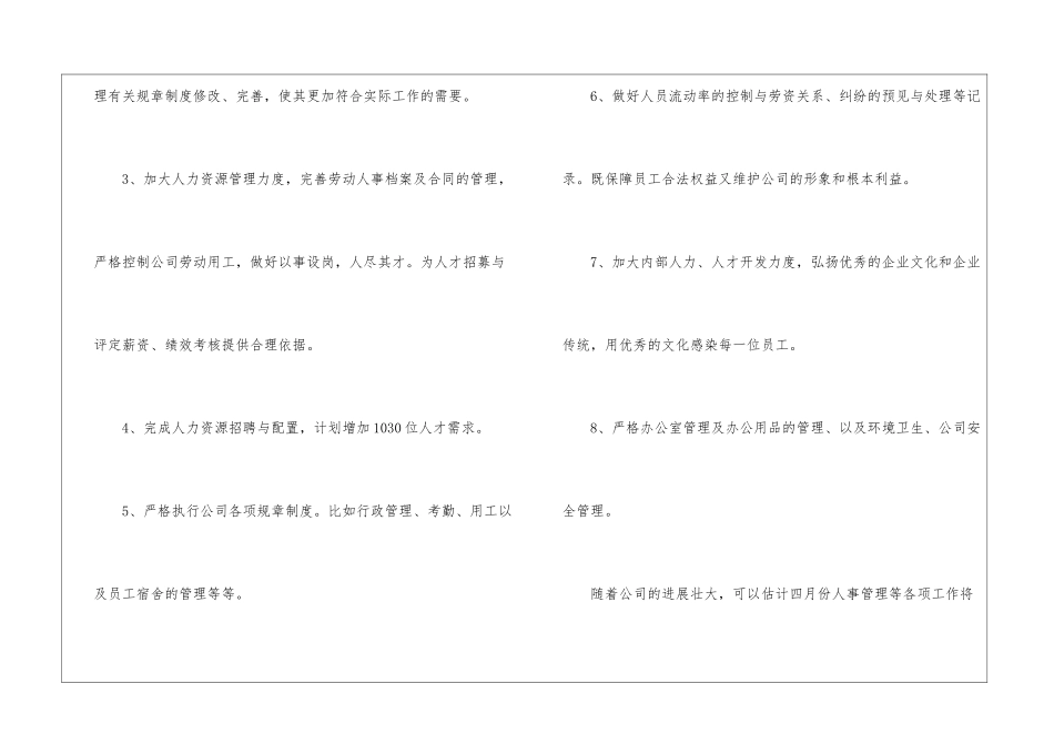 公司人事部门工作计划_第2页