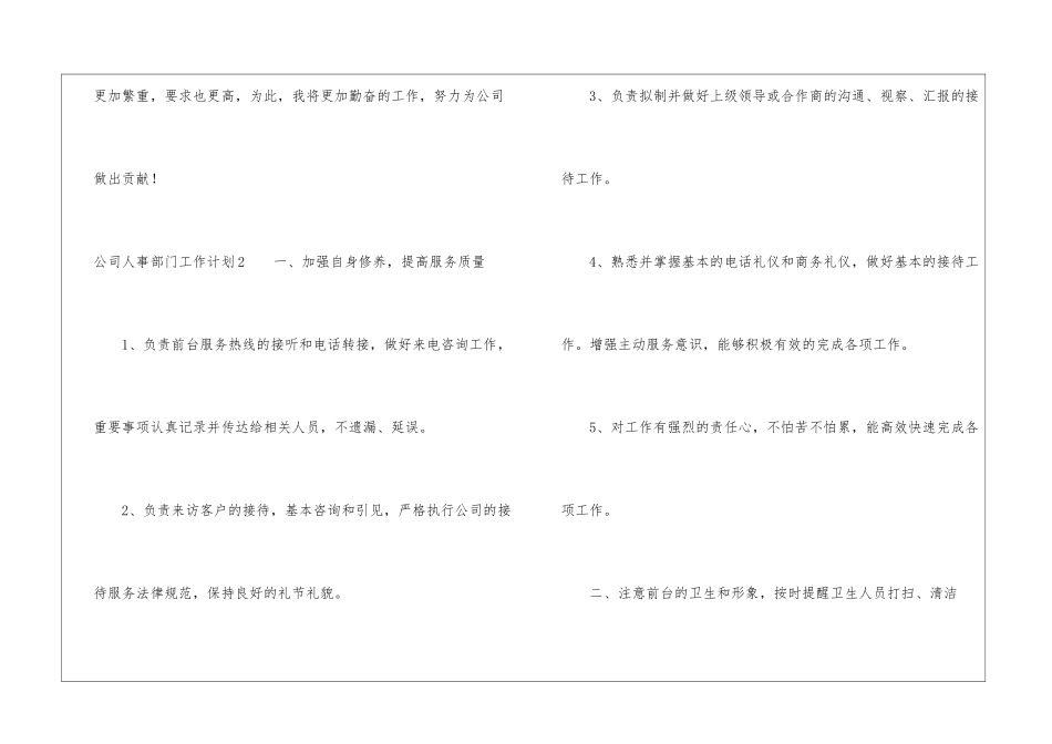 公司人事部门工作计划_第3页