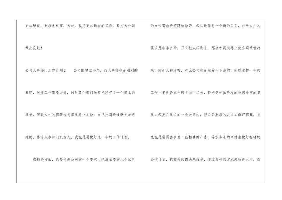 公司人事部门工作计划14篇_第3页