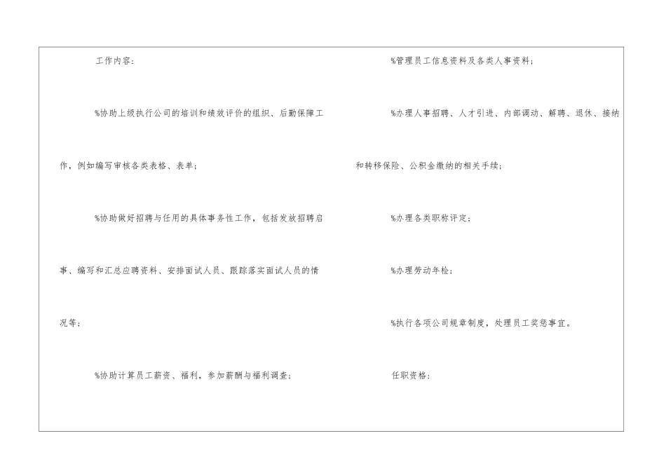 公司人力资源助理职位说明书--_第2页